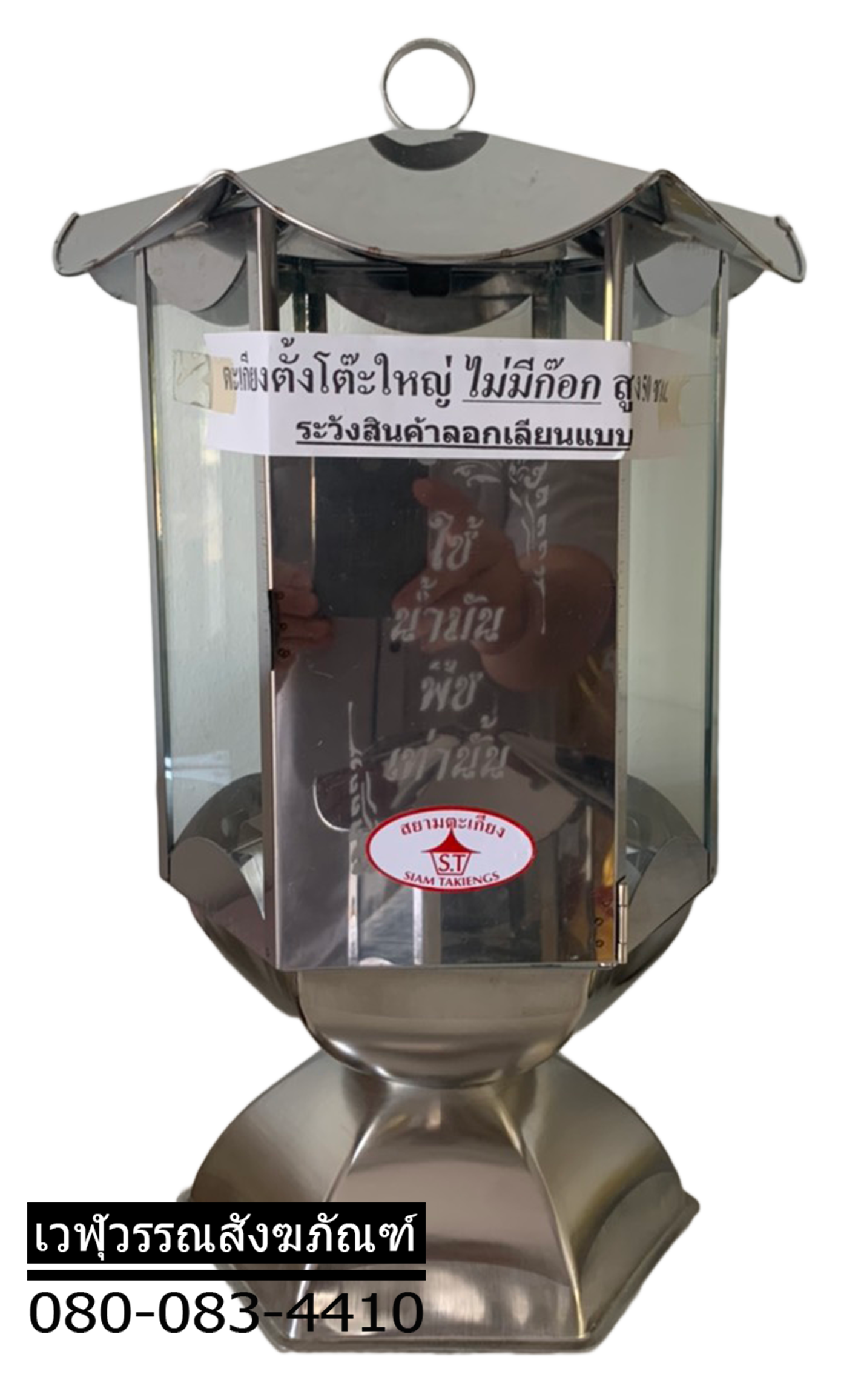 ตะเกียงน้ำมันตั้งโต๊ะ (ไม่มีก๊อก)