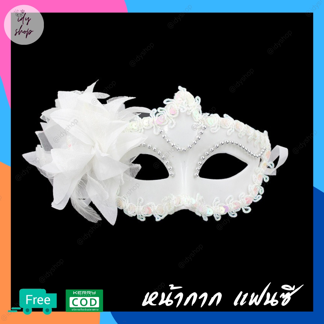 หน้ากากเจ้าหญิงครึ่งหน้า ประดับลูกไม้สีขาวคริสตัล ดอกลิลลี่สีขาวด้าน หน้ากากเต้นรำ หน้ากากปาร์ตี้ หน้ากากแฟนซี หน้ากากฮาโลวีน หน้ากากคอสเพลย์ idyshop