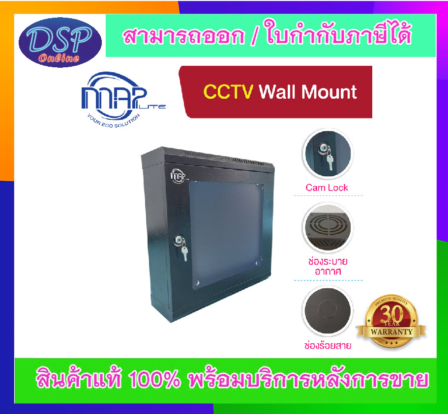 ขายถูก CCTV Indoor Cabinet Type Wall Mount (50x15x50 CM) ประกันศูนย์ไทย สำเนา