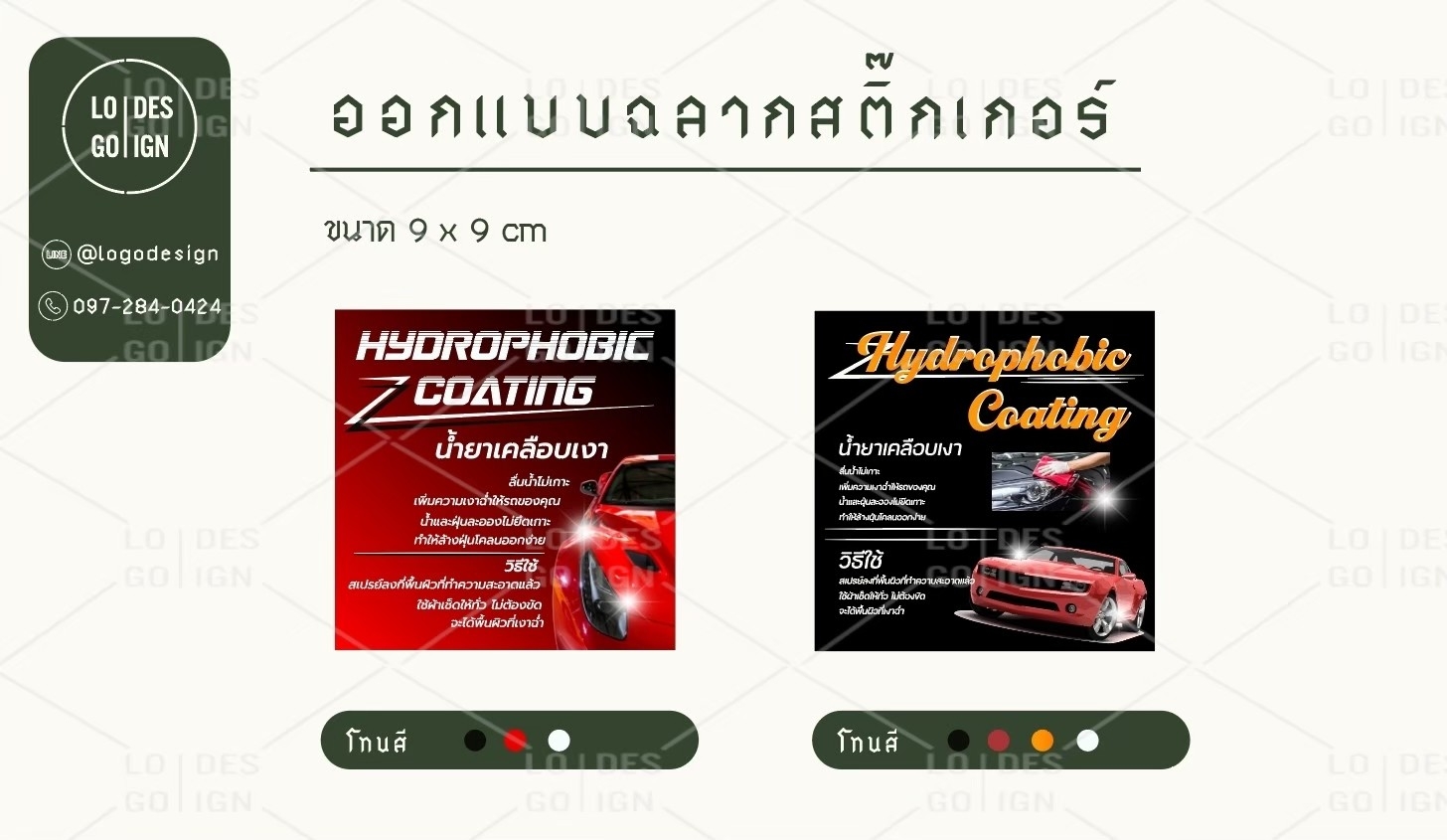 รับออกแบบโลโก้ Logo Design