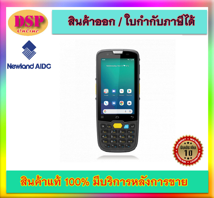 ขายถูก เครื่องอ่านบาร์โค้ดมือถือ Newland MT67 (ประกันศูนย์ 1 ปี)
