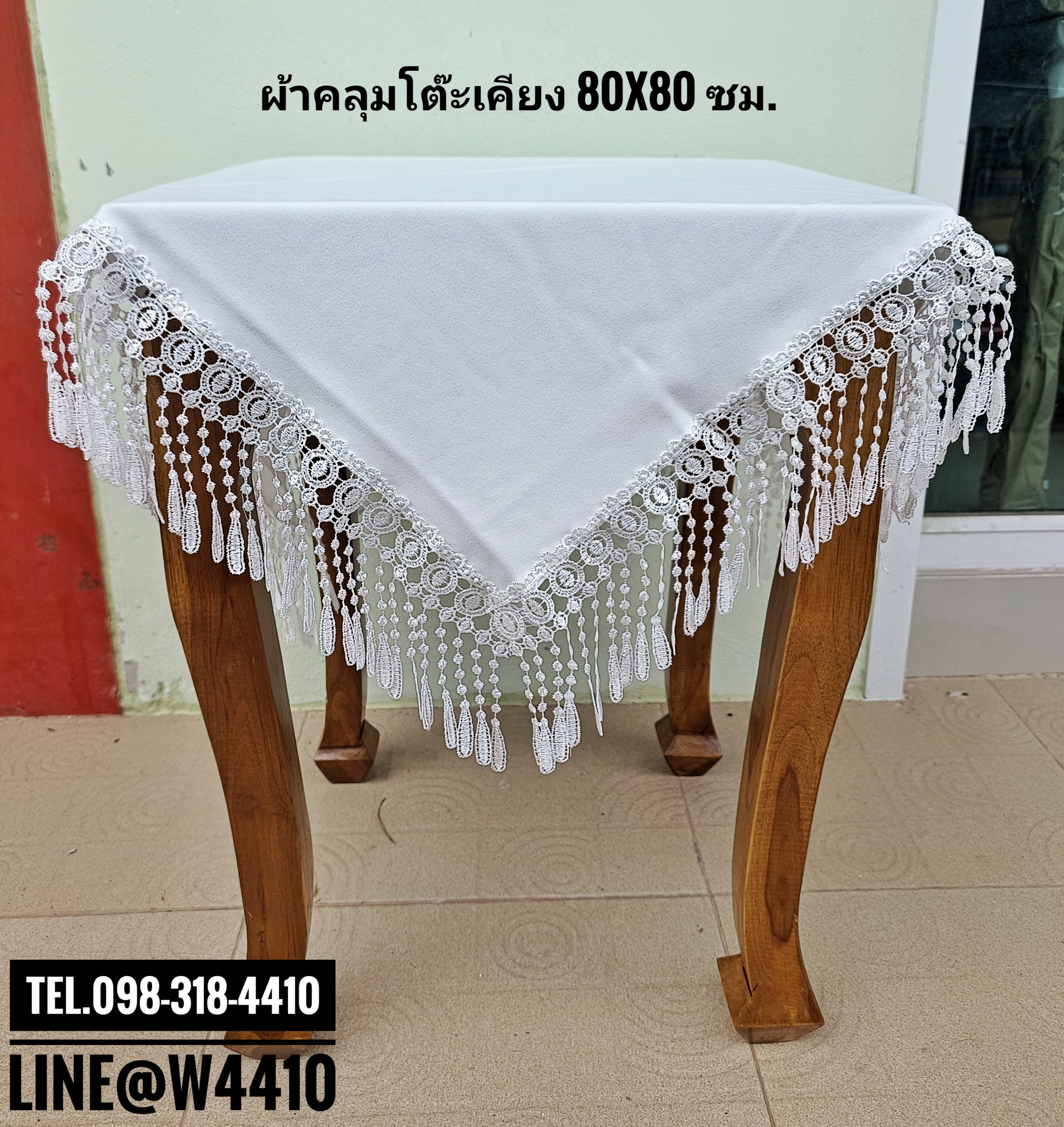 ผ้าคลุมโต๊ะเคียง ชายลูกไม้