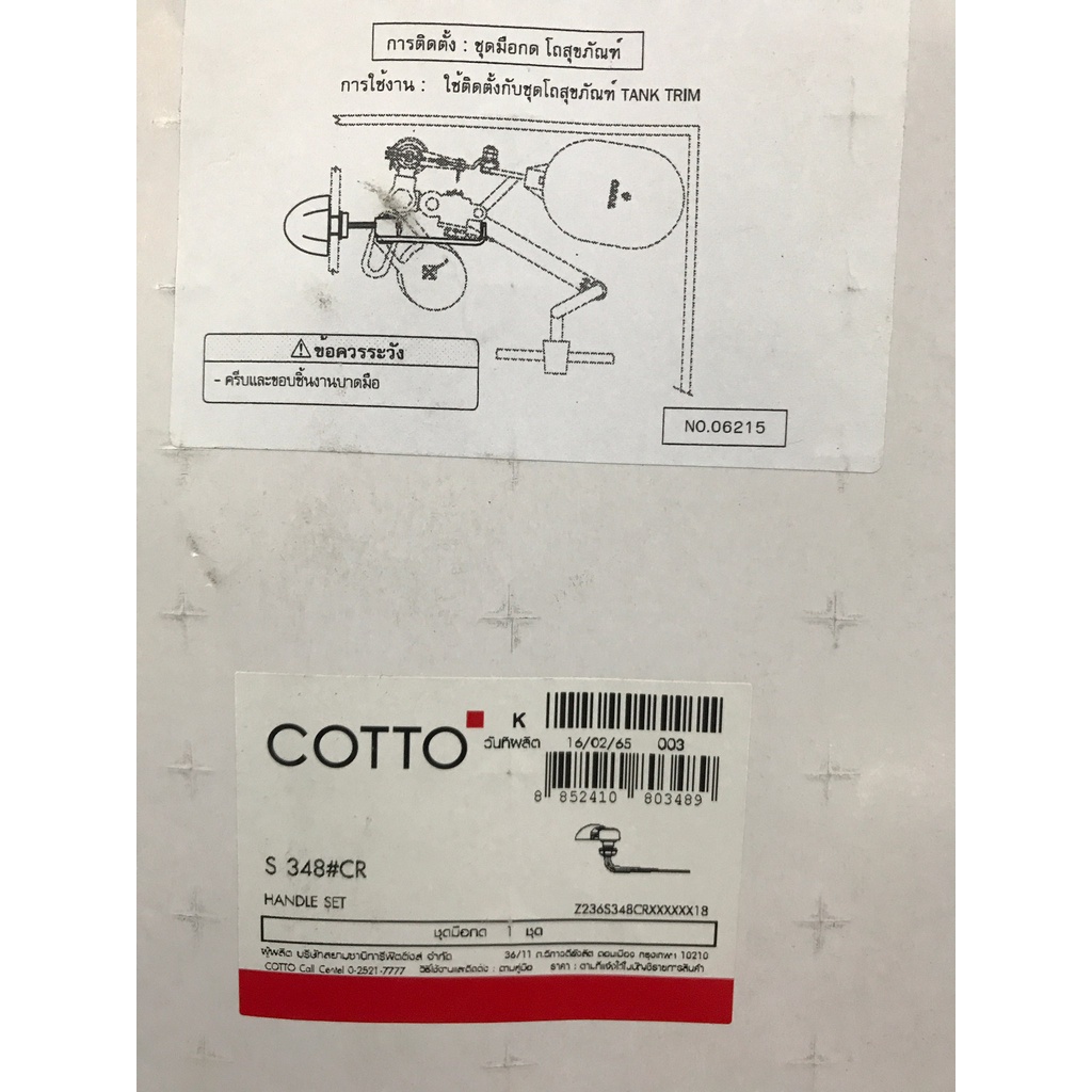 COTTO อะไหล่สุขภัณฑ์ S348#CR ชุดมือกดสุขภัณฑ์ ชักโครก