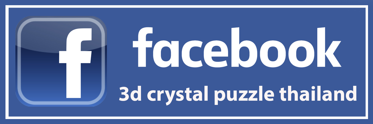 https://www.facebook.com/3dcrystalpuzzlethailand
