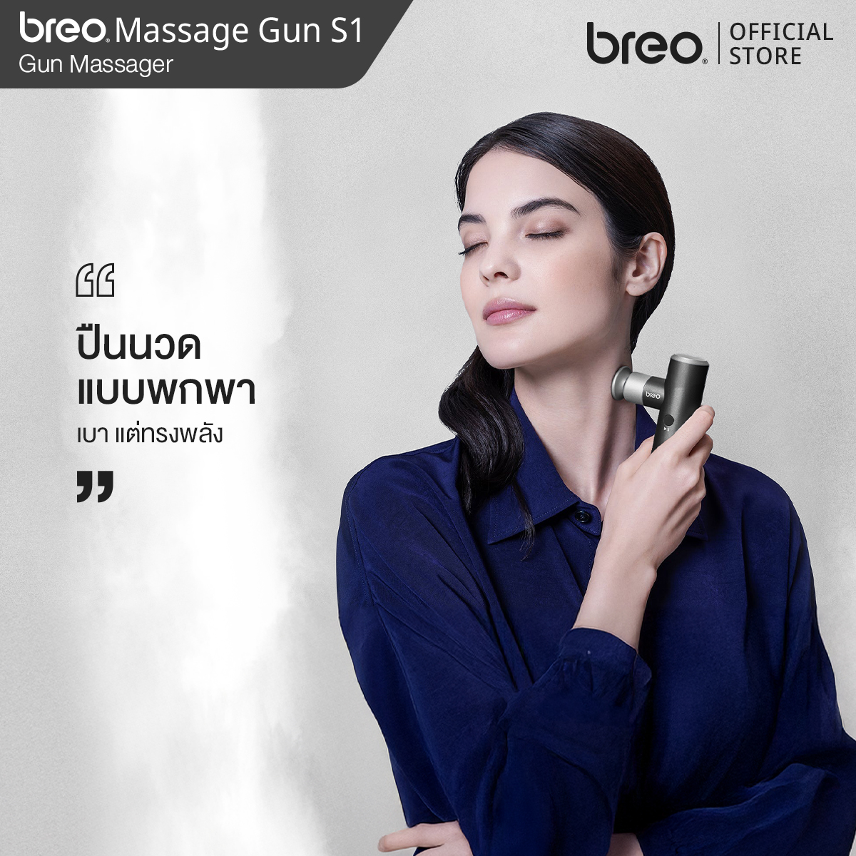 breo รุ่น Massagun S1 Black ปืนนวดผ่อนคลายกล้ามเนื้อ เครื่องนวดไฟฟ้าแบบพกพา สำหรับนักกีฬา