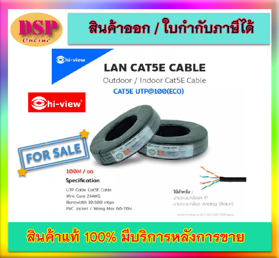 ขายถูก hi-view สายสัญญาณ CAT5E UTP@100(ECO) ประกันศูนย์