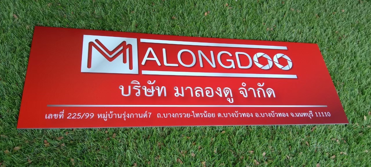ป้ายสกีน