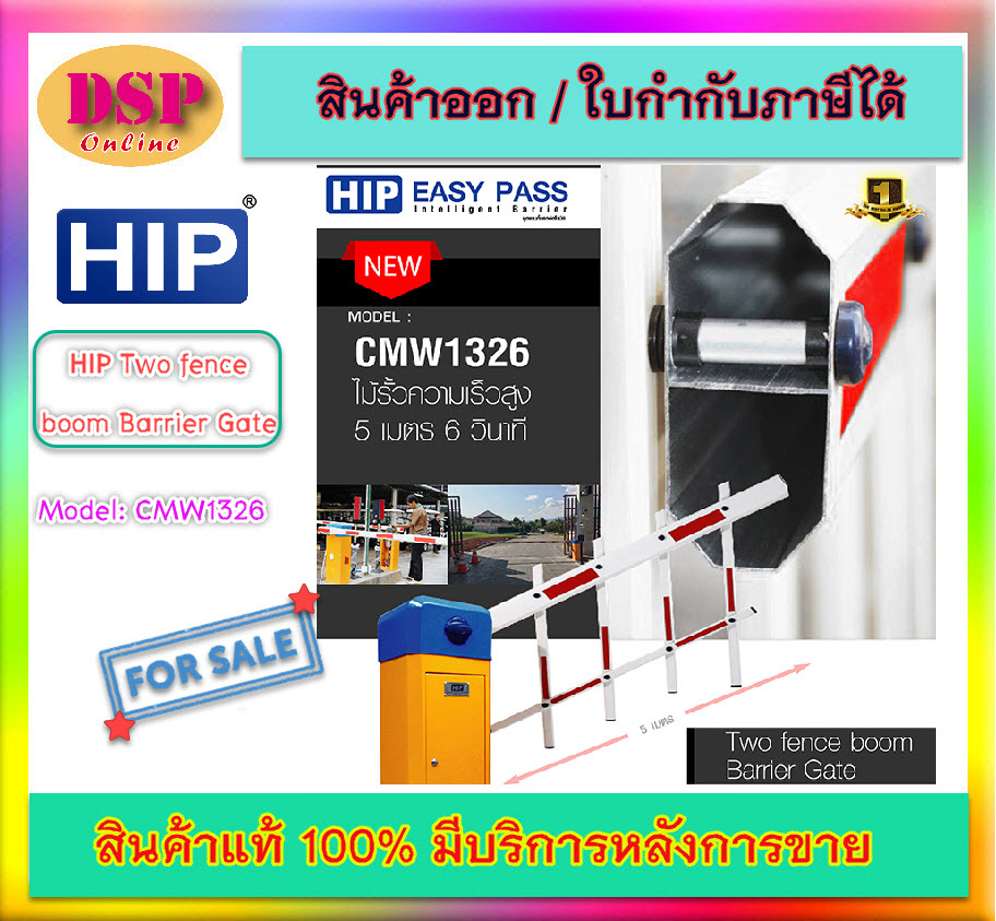 ขายถูก HIP Two fence boom Barrier Gate รุ่น CMW1326 ประกันศูนย์