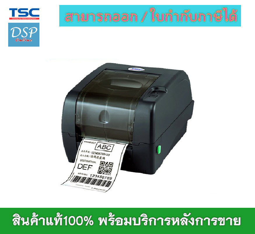 ขายถูก TSC TTP-345 เครื่องพิมพ์บาร์โค้ด 300DPI (USB ) เครื่องพิมพ์บาร์โค้ด ประกันศูนย์