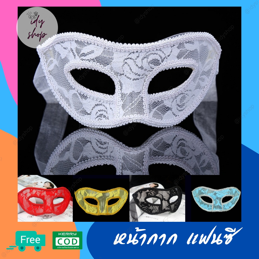 หน้ากากใสผ้าลูกไม้ หน้ากากปาร์ตี้ หน้ากากแฟนซี หน้ากากฮาโลวีน หน้ากากคอสเพลย์ เรียบหรูดูแพง ตกแต่งด้วยลูกไม้สุดน่ารัก idyshop