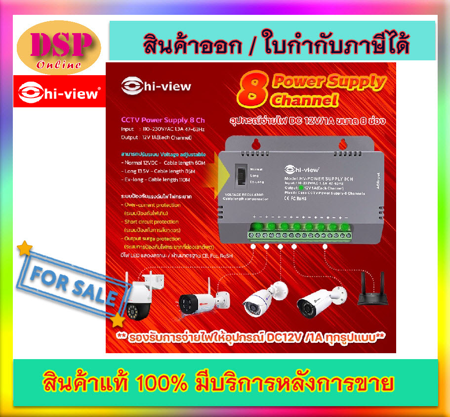 ขายถูก HIVIEW HV-POWER SUPPLY 8CH อุปกรณ์จ่ายไฟ DC 12V/1A ขนาด 8 ช่อง ประกันศูนย์