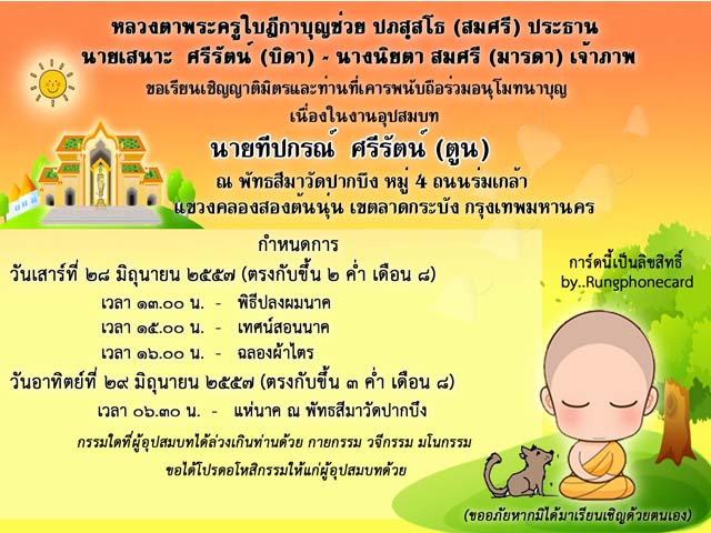 การ์ดบวชการ์ตูน(รหัส 003)