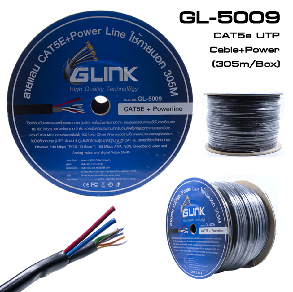 ขายถูก Glink GL5009 Cat 5E+Powerline 300M สำหรับใช้ภายนอกอาคาร