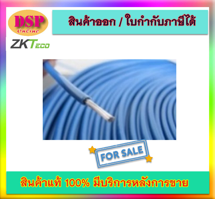 ขายถูก ZKteco PSA03 สายลูป ลวดสร้างวงจรเหนี่ยวนำ เชื่อมต่อกับ PSA-02 ประกันศูนย์