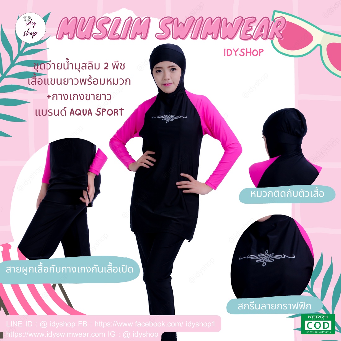 ชุดว่ายน้ำแขนยาว rashguard กันแสงแดด UV 50+ สีชมพู ชุดว่ายน้ำมุสลิมเสื้อแขนยาว+กางเกงขายาว+หมวกคลุมผม แบรนด์ AQUA SPORT ไซส์ L รอบอก 38นิ้ว รอบเอว 27 นิ้ว รอบสะโพก 40นิ้ว พร้อมส่ง idyshop