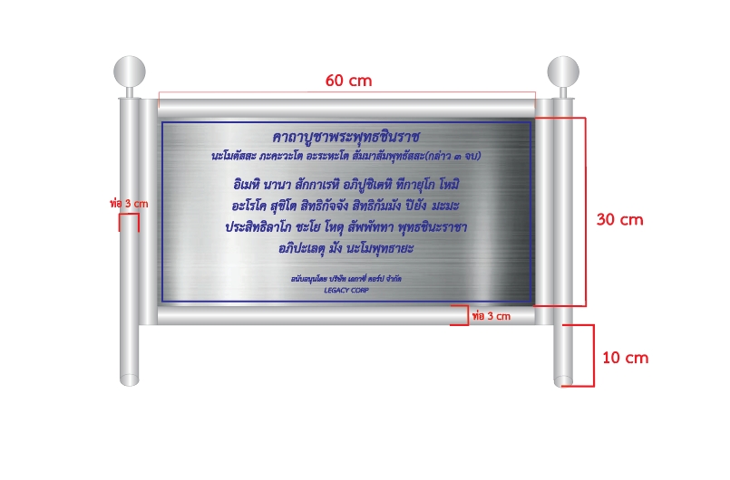 ป้ายบทคาถาบูชา
