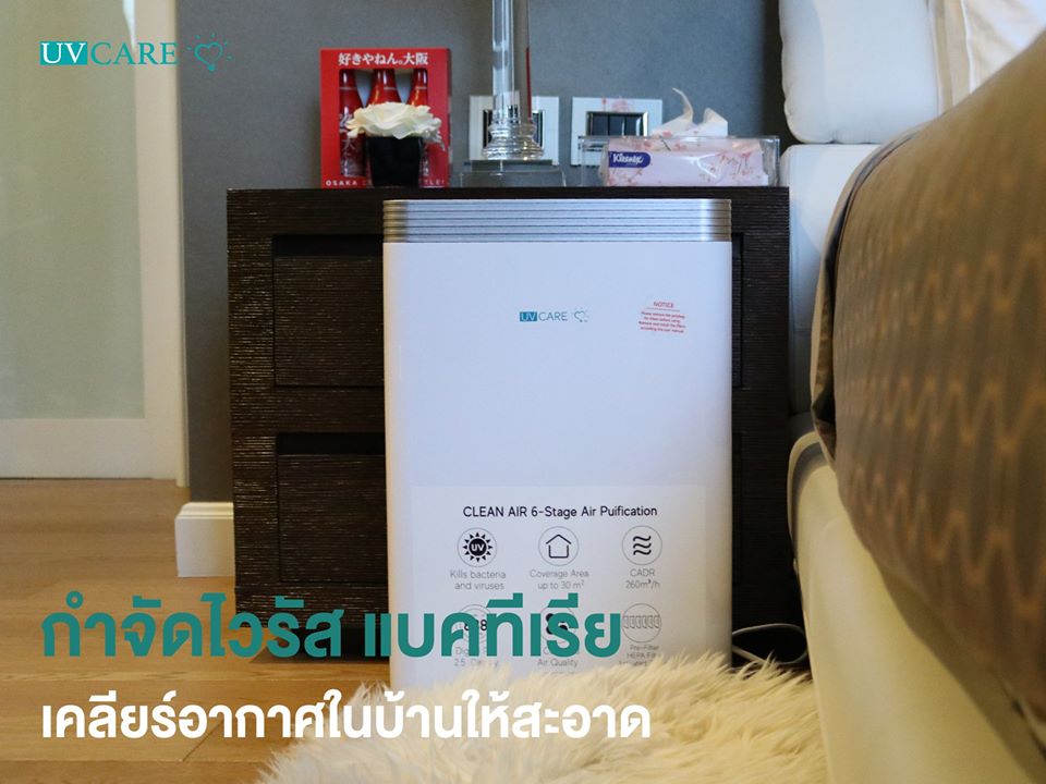 ขายถูก เครื่องฟอกอากาศพร้อมระบบฆ่าเชื้อโรค (6 ขั้นตอน) ครอบคลุมพื้นที่ 30 ตารางเมตร UV CARE CLEAN AIR 6 STAGE PURIFICATION