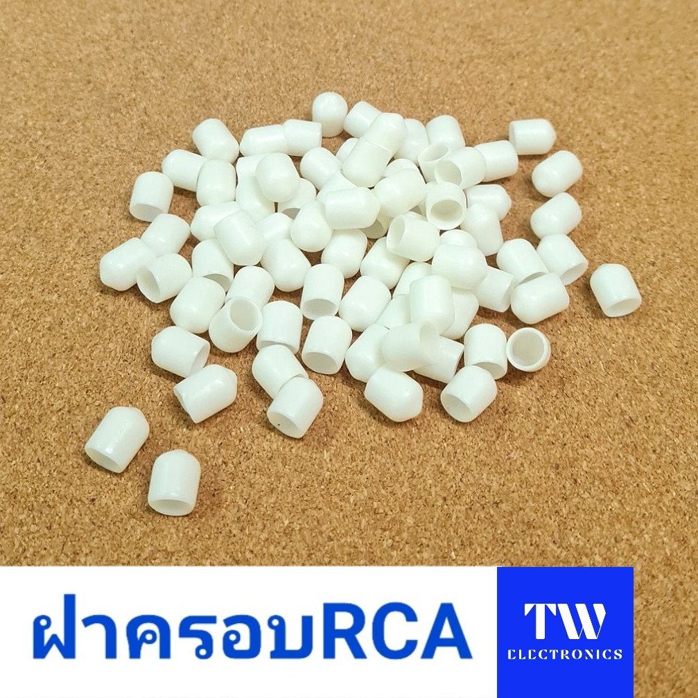 ฝาครอบRCA สีขาว / RCC01W