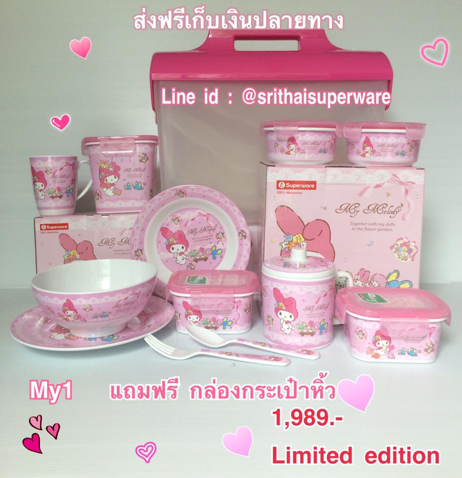 ชุด My Melody จัด Set M1
