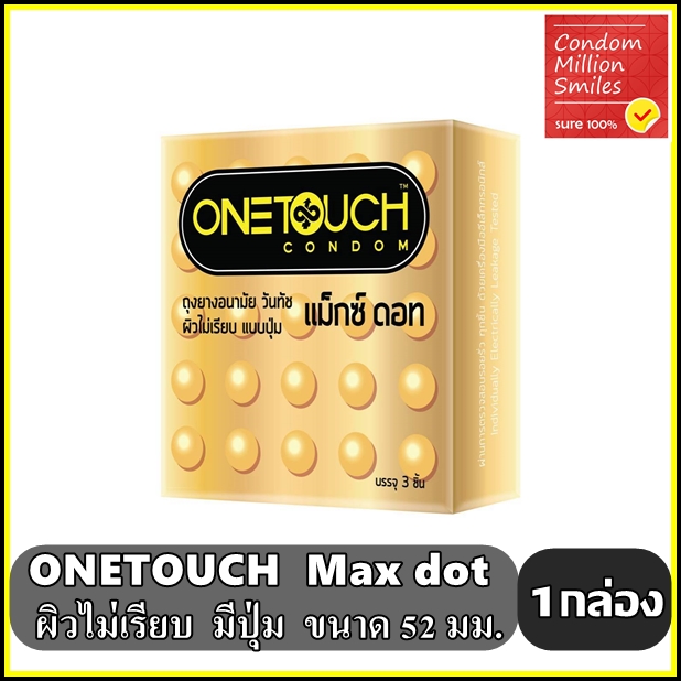 ถุงยางอนามัย Onetouch Maxx Dot " วันทัช แม็กซ์ดอท" ผิวไม่เรียบ 52 มม. แบบปุ่ม