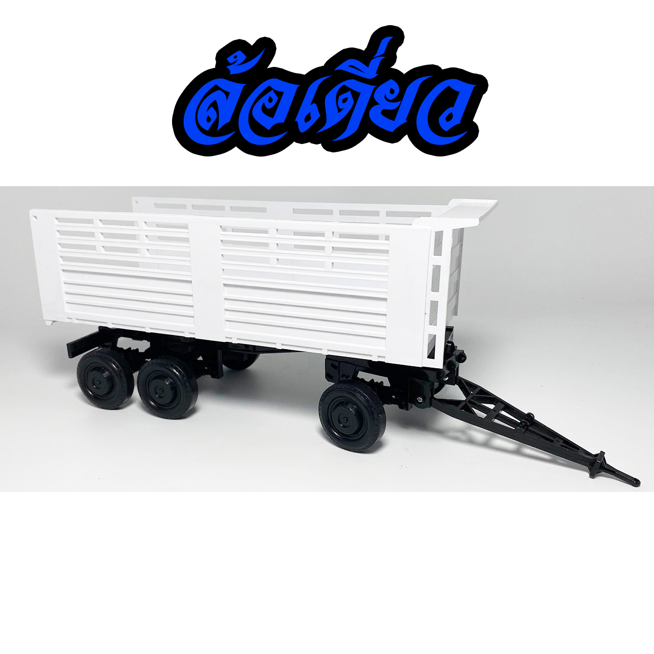 หม่ำโมเดลรถพ่วงดั้ม งานคัดสำหรับคนทุนน้อย ล้อเดี่ยวโมเดลรถของเล่นขนดินได้จริง ล้อหมุน ไม่ใช่รถบังคับ รถของเล่นก่อสร้างพลาสติก 1/24