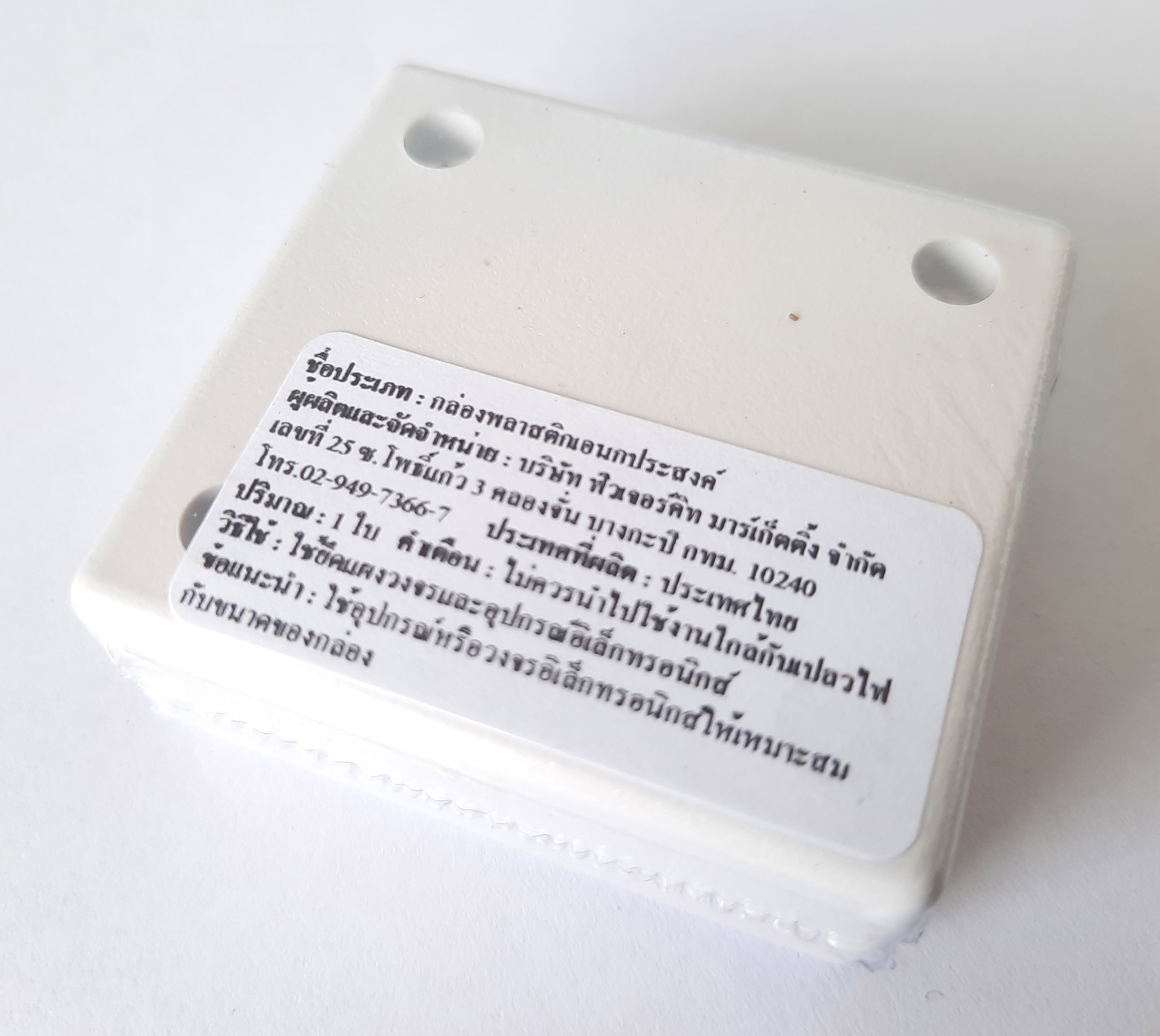 FutureBox FB33 กล่องอเนกประสงค์