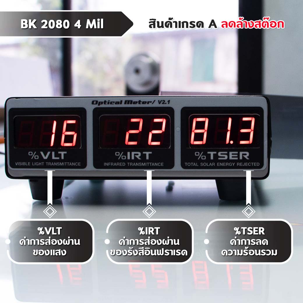 BK 2080 4 Mil