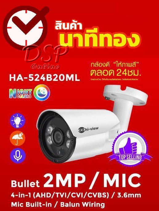 ขายถูก Hi-view HA-524B20ML กล้องวงจรปิดไฮวิว 2 ล้านพิกเซล ใช้งานภายนอกและภายใน มีไมค์ในตัว บันทึกเสียงและภาพสี 24 ชั่วโมง (Hiview Bullet Night Color Camera 2 MP 4 in 1) ประกันศูนย์