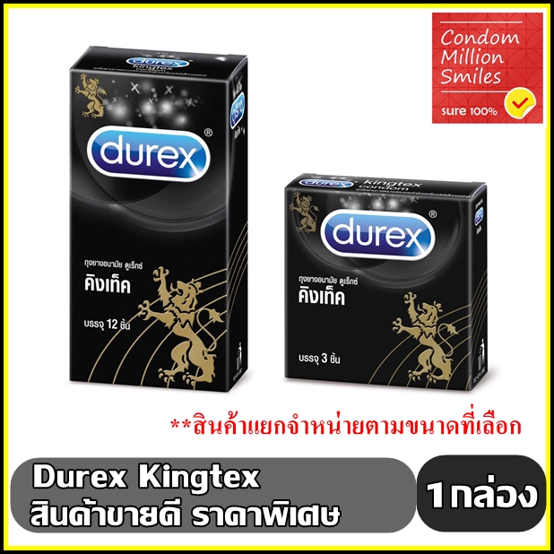 ถุงยางอนามัย Durex Kingtex Condom " ดูเร็กซ์ คิงเท็ค " ผิวเรียบ ขนาด 49 มม. สุดนิยม ขายดี