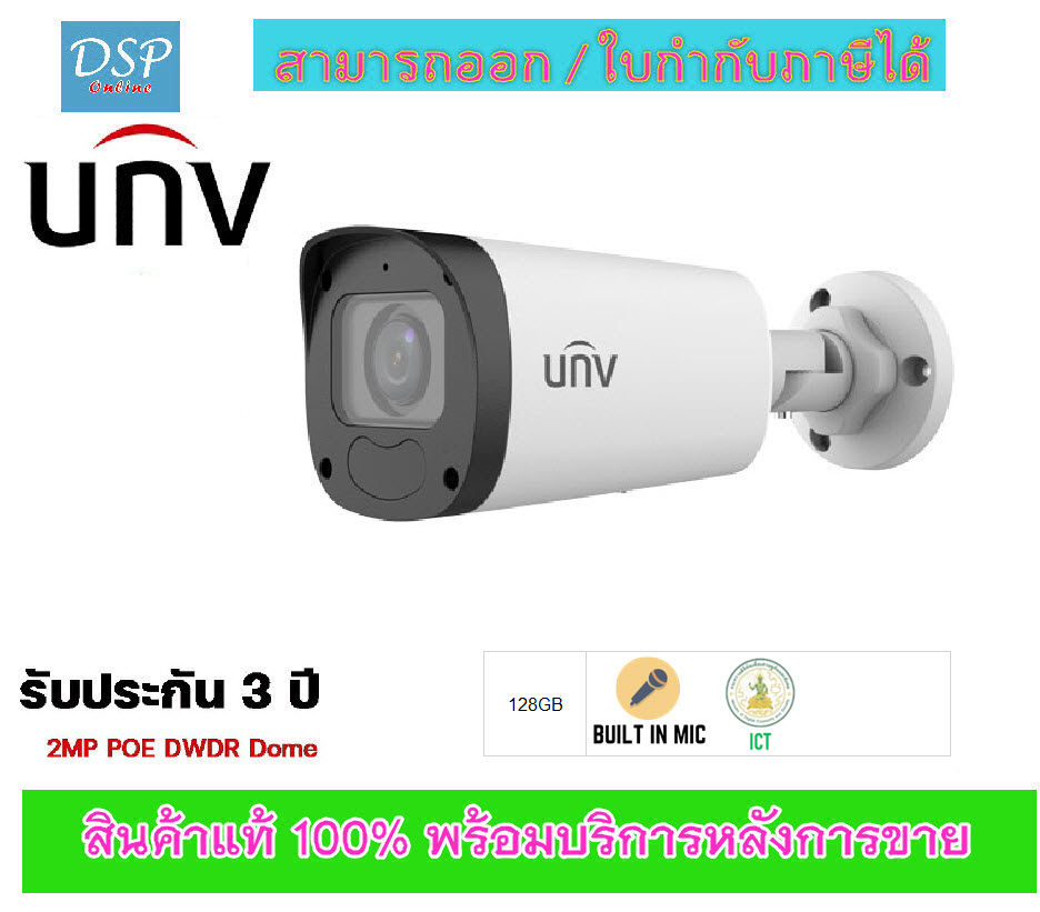 ขายถูก UNIVIEW IPC2322LB-ADZK-G กล้องวงจรปิด 2ล้าน กันน้ำระดับ IP67 ประกันศูนย์ 3ปี **SPEC ICT**