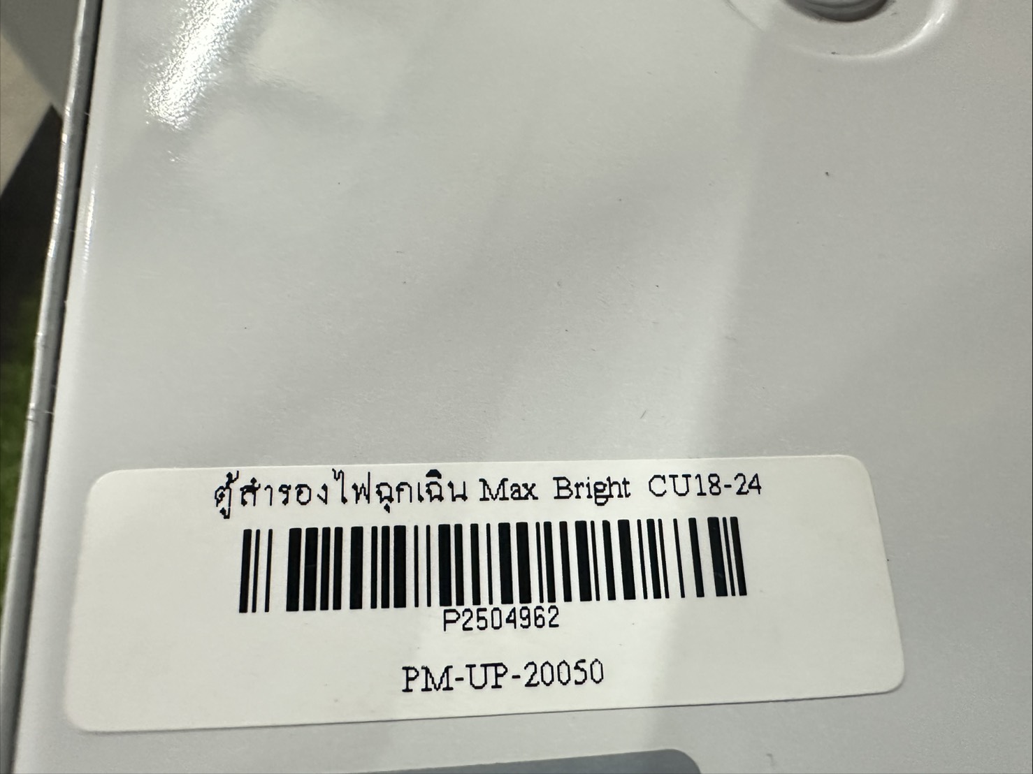 ตู้สำรองไฟฉุกเฉิน Max Bright CU18-24