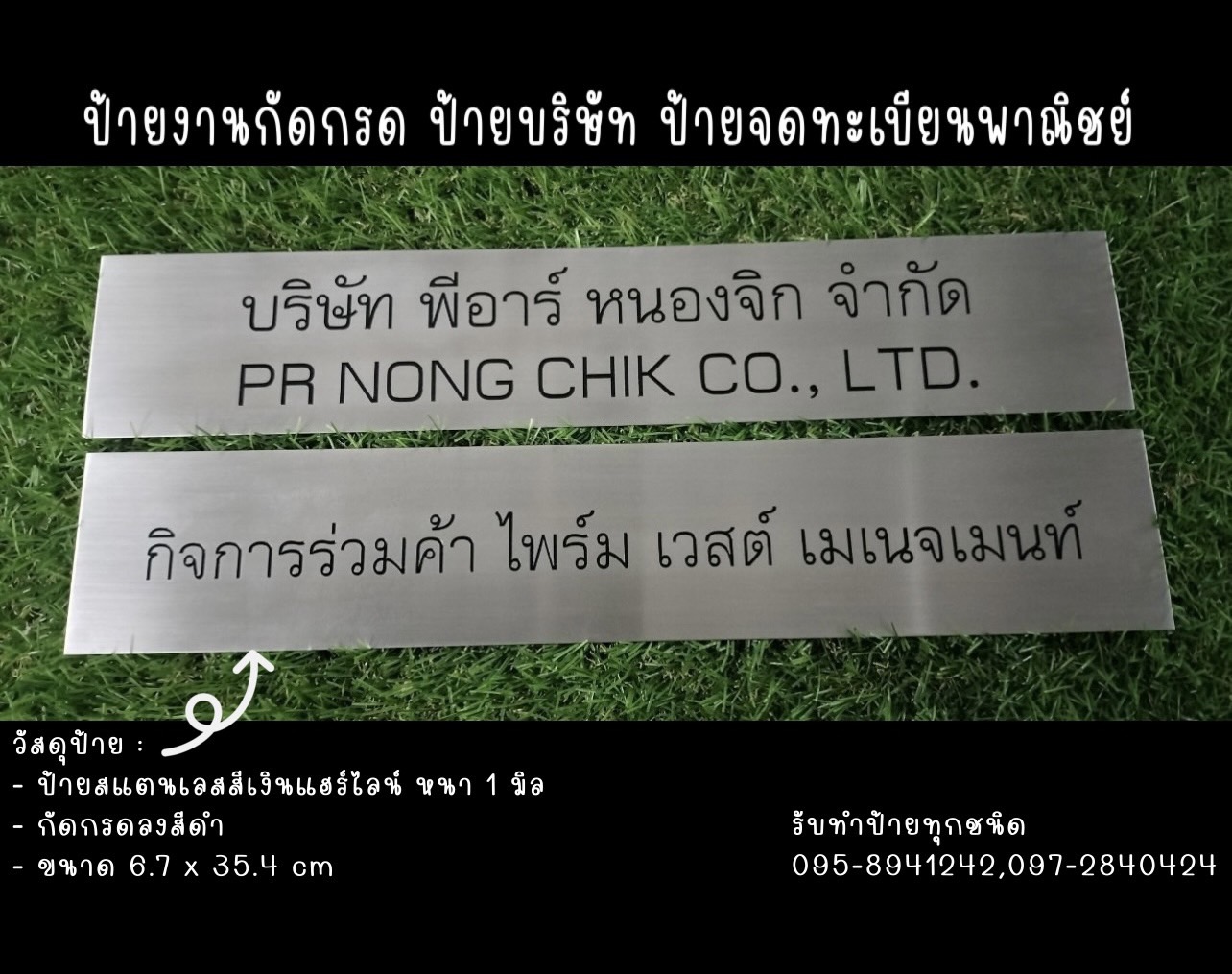 ป้ายสแตนเลสสีเงินแฮร์ไลน์หนา 1mm กัดกรด
