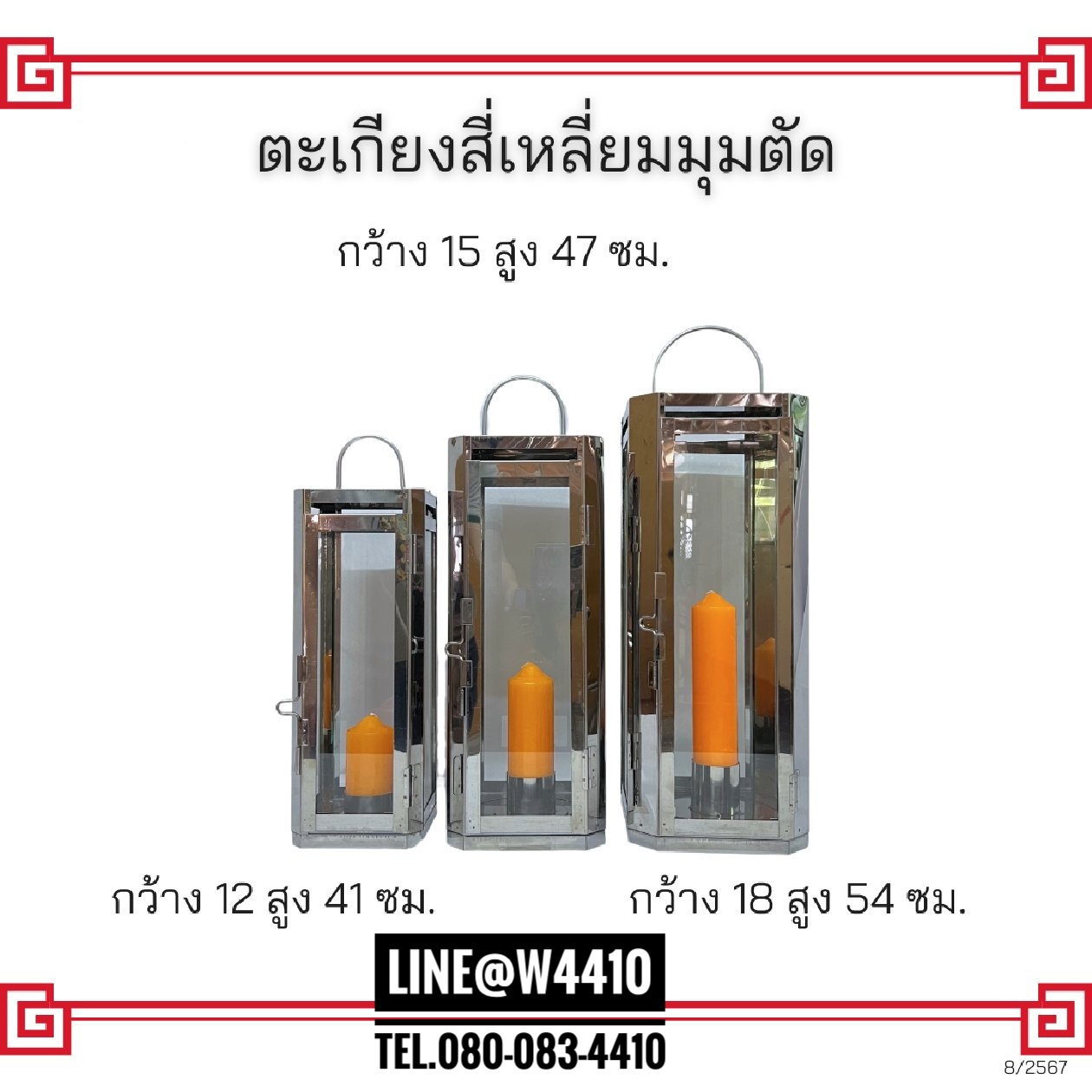 ตะเกียงสี่เหลี่ยม มุมตัด
