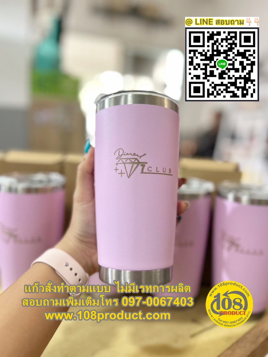 แก้ว20 ออนซ์ + สลักโลโก้ฟรี