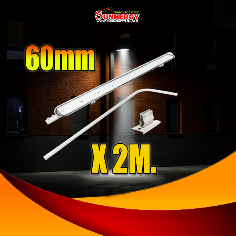 ชุดกิ่งโคมไฟถนน 60mm ยาวรวม 2 เมตร พร้อมขาจับยึดกิ่งโคมครบชุด