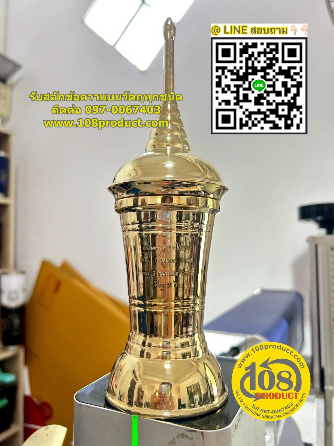 โกศสลักชื่อ