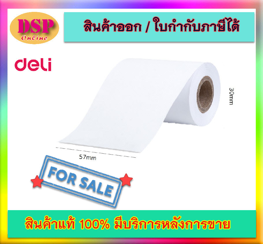 ขายถูก [กระดาษใบเสร็จ] DELI 3145 Thermal cash register paper