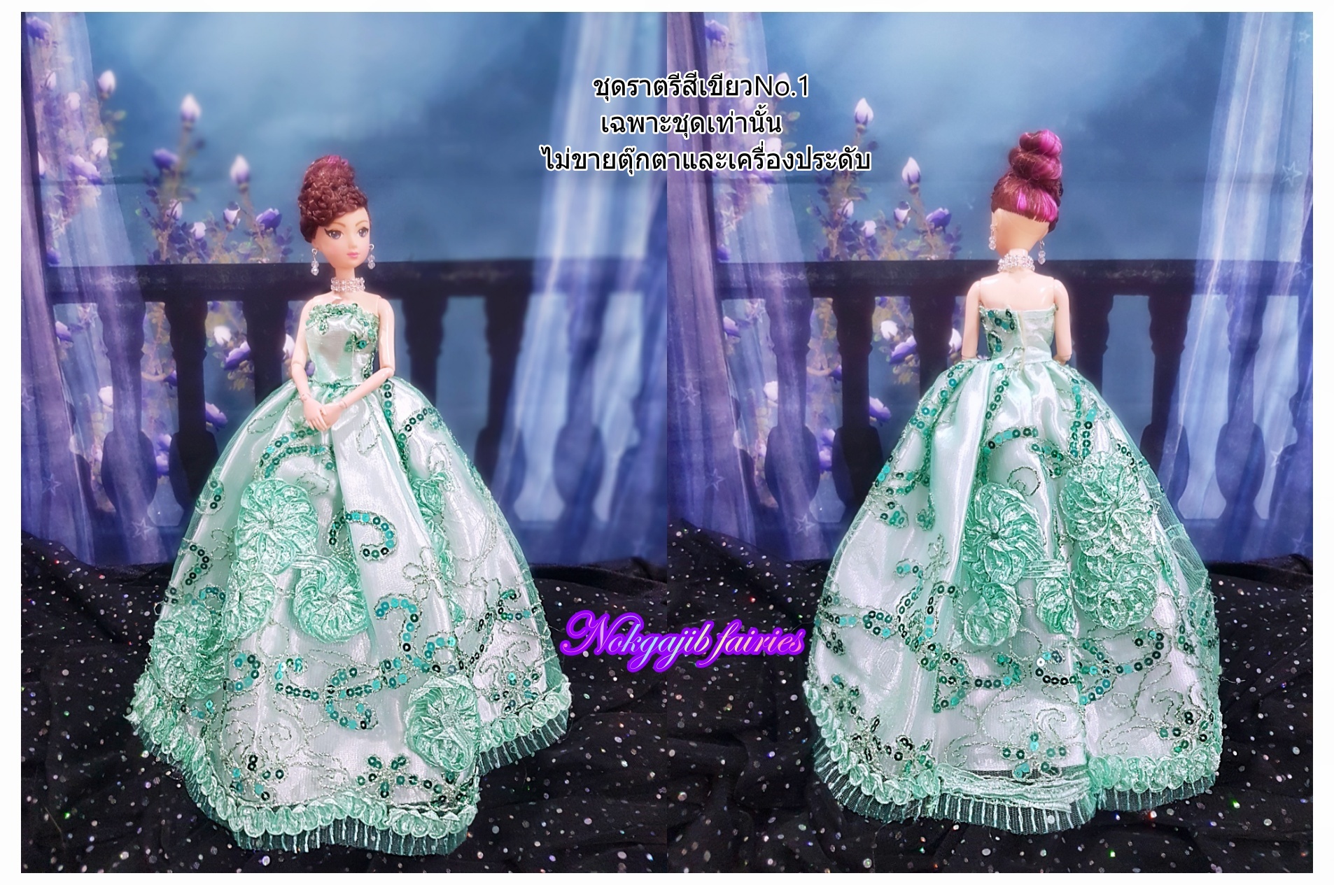 ชุดราตรียาวสีเขียว เขียว
