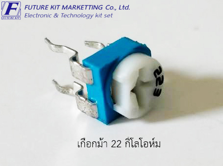 FuturePack FP4106 เกือกม้า 22 กิโลโอห์ม