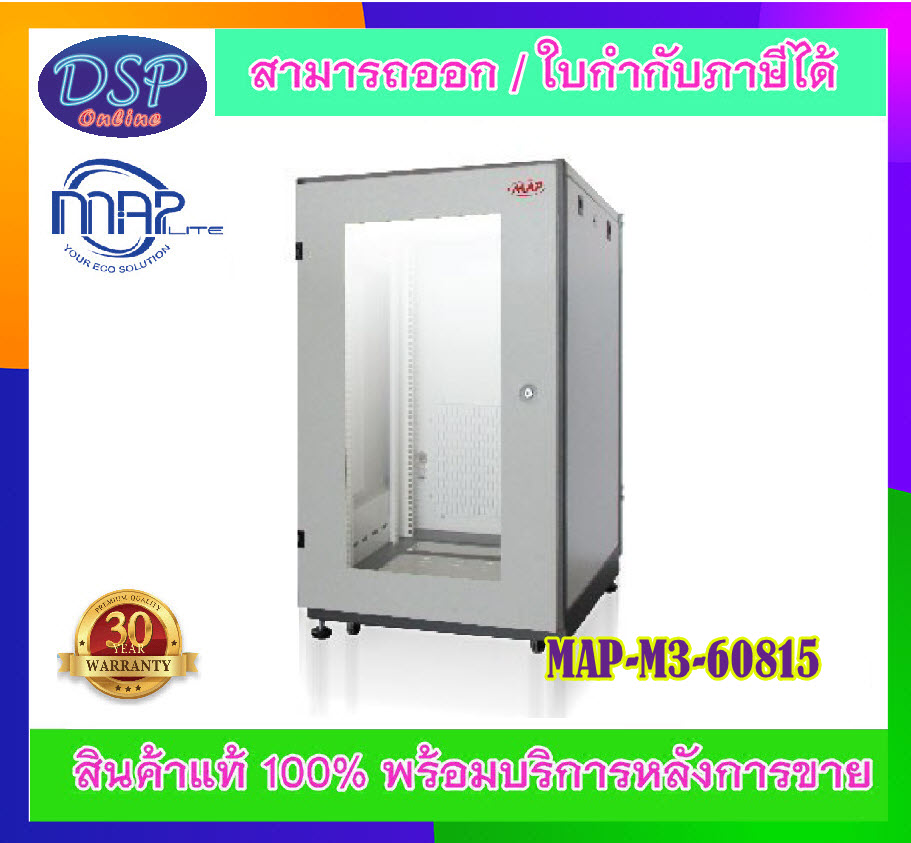 ขายถูก MAP ตู้ RACK 15U (60x80x85 cm.) 19″ Modern Close Rack Serie. AC รุ่น M3-60815 ประกันศูนย์ไทย