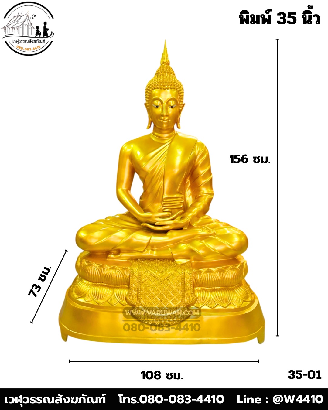 พระปางสมาธิทองเหลืองพ่นทอง พิมพ์ 35 นิ้ว