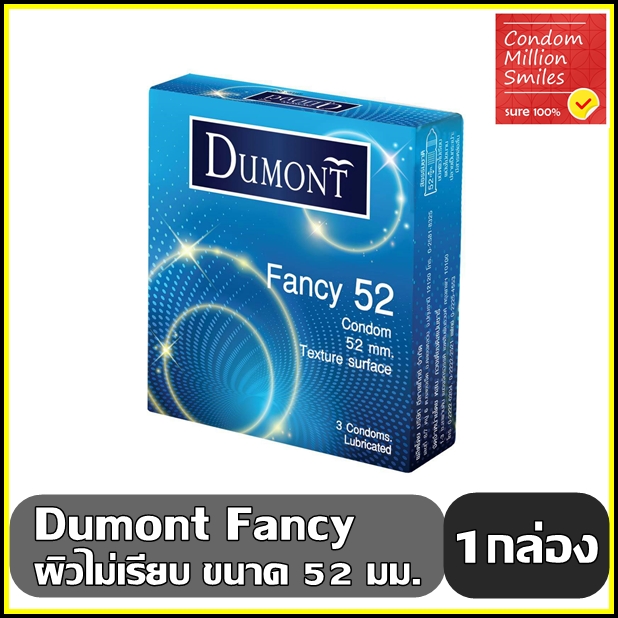 ถุงยางอนามัย Dumont Fancy Condom " ดูมองต์ แฟนซี " ขนาด 52 ผิวไม่เรียบ ราคาถูก ประหยัด สุดคุ้ม