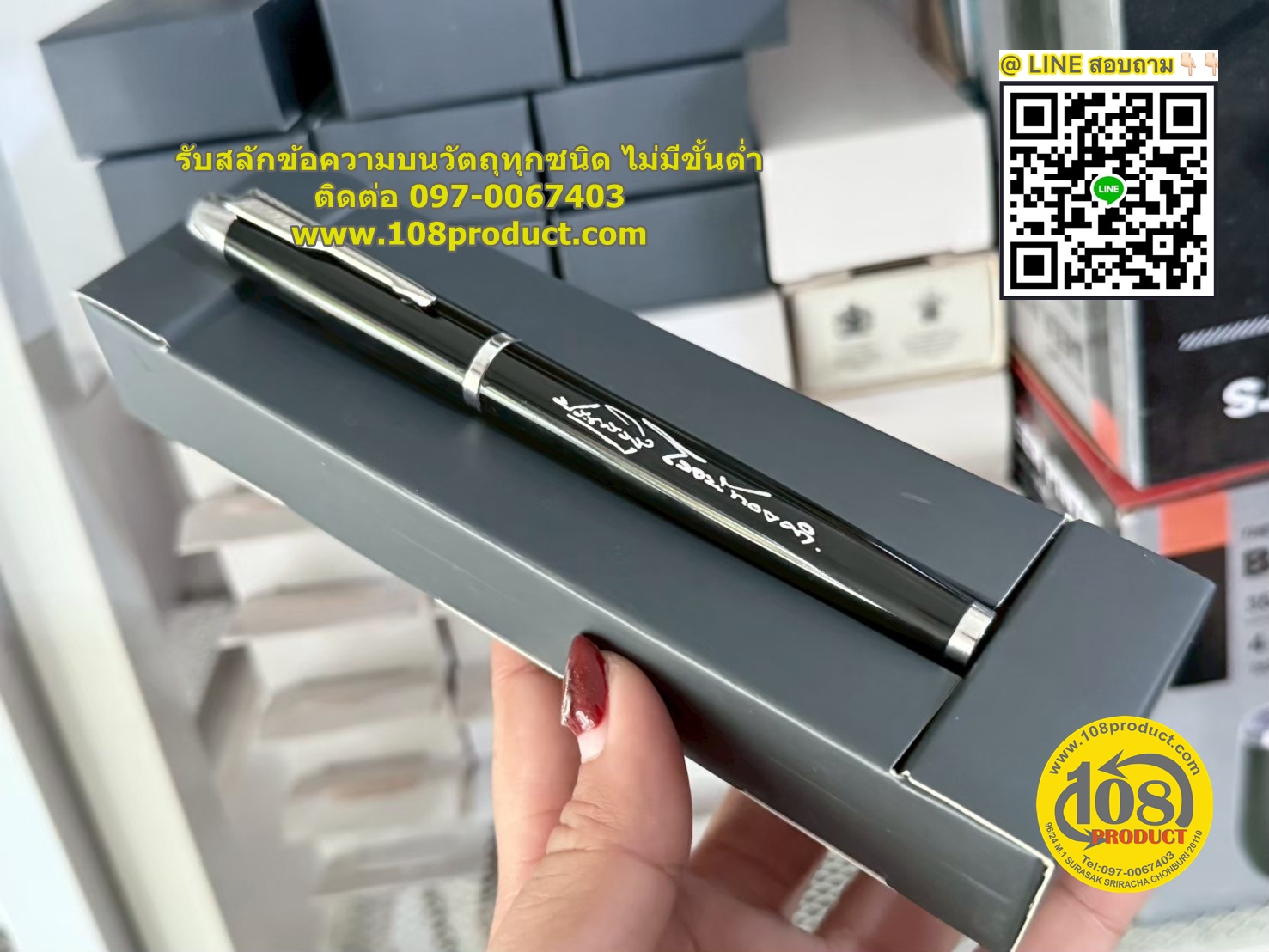 ปากกาสลักชื่อ