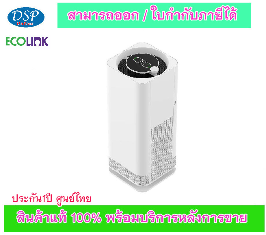 ขายถูก ECOLINK UV-C ☀️Medium☀️ - UVCA120B Air Purifier And Air Disinfection เครื่องฟอกอากาศและยับยั้งเชื้อโรคด้วยแสง UV-C ประกันศูนย์