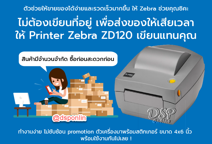 ขายถูก ZEBRA ZD120 DESKTOP PRINTER รับประกัน1ปี
