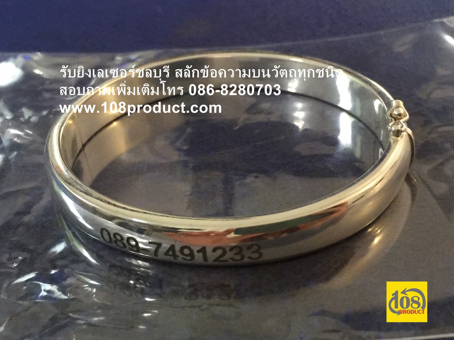 สลักข้อความ กำไลไทเทเนี่ยม