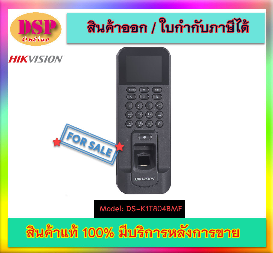 ขายถูก Hikvision Finger Scan DS-K1T804BMF เครื่องสแกนลายนิ้วมือ ประกันศูนย์ ประกันศูนย์