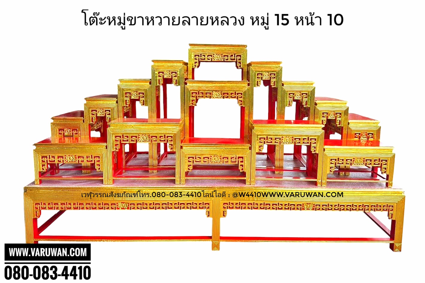 โต๊ะหมู่ขาหวายลายหลวง หมู่ 15 หน้า 10