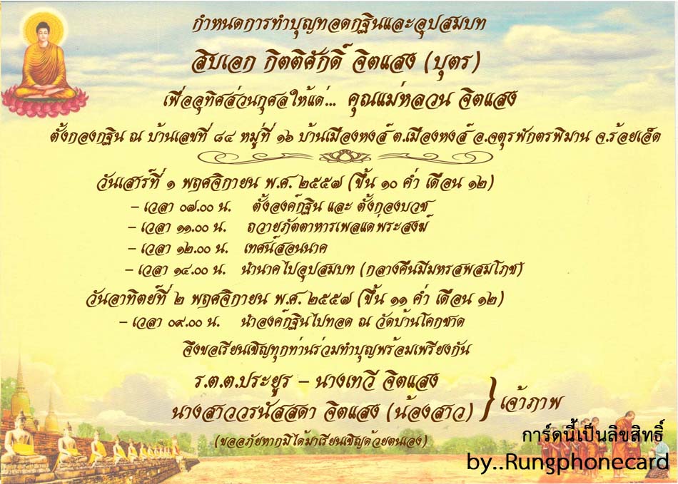 การ์ดเดี่ยว(3368)