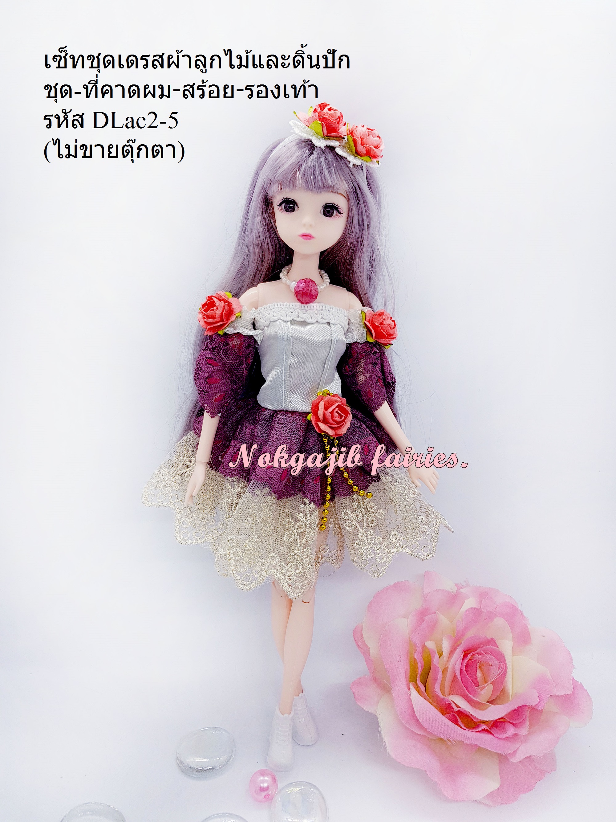 เช็ทเดรสผ้าลูกไม้และดิ้นปัก โทนแดงม่วง-ครีม